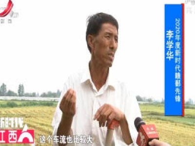 新时代江西人20200815