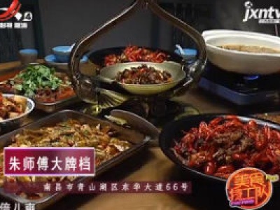 美食特工队20200911