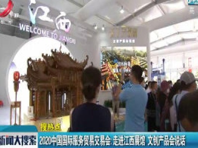 新闻大搜索20200906