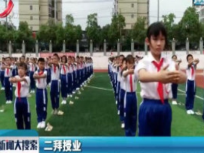 新闻大搜索20200910