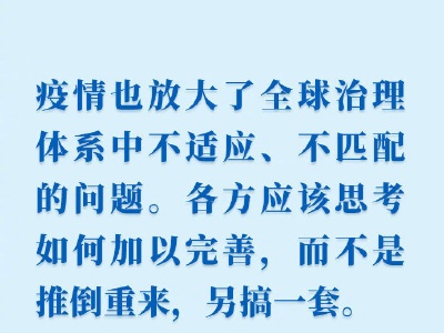 国家主席习近平23日晚在北京以视频方式会见联合国秘书长古特雷斯时讲话的金句