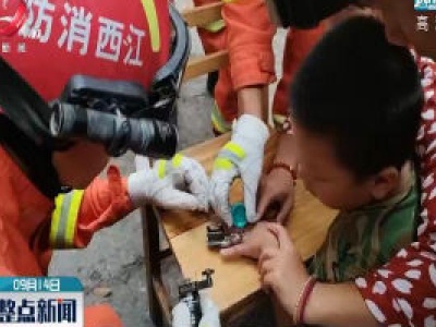 宜春：小孩手指被卡 消防成功解救