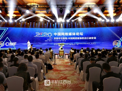 2020中国网络媒体论坛在上海开幕