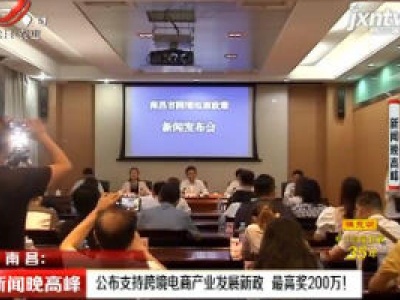 新闻晚高峰20200911