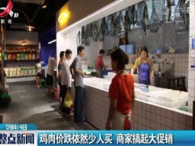 鸡肉价格大跌 “鸡肉自由”不再是梦