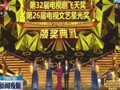 江西省多个项目获“飞天奖”和“星光奖”