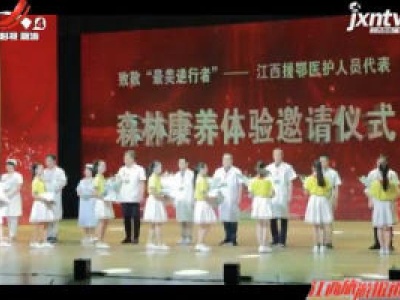 江西旅游报道20200914