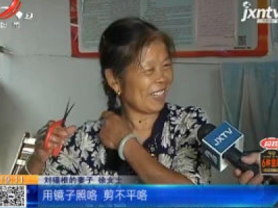 【特别策划·我给爷爷理个发】南昌县：远离城镇理发难 自己动手剪刀将就着用