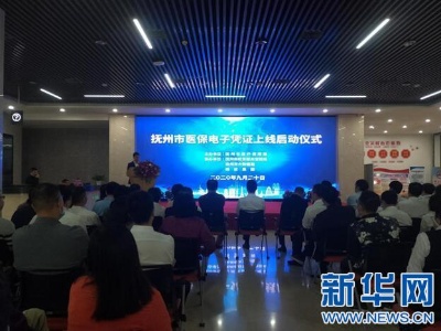 抚州“医保电子凭证”在江西率先上线启用
