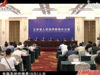 江西旅游报道20200918