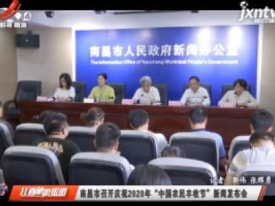 江西旅游报道20200915