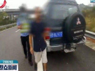 厦蓉高速：司机醉驾上高速 竟在行车道上睡觉