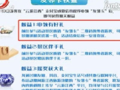 江西旅游报道20200917
