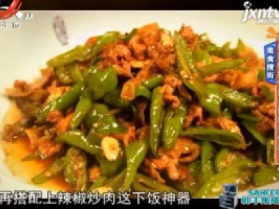 美食搜街——阿姆源辣椒炒肉（新城吾悦店）