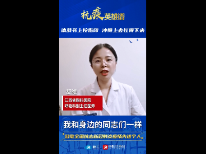 抗疫英雄谱|舒维：请战书上按指印 冲得上去扛得下来