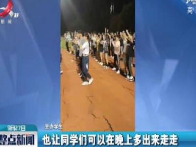 汕头：学生组织跳广场舞锻炼