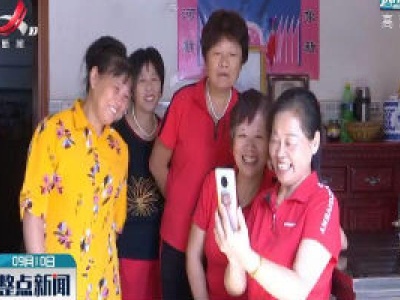 上饶：“抖”出幸福好日子
