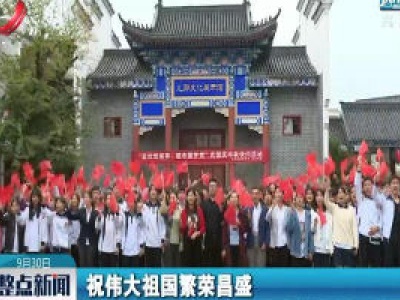 【喜迎国庆 欢度中秋】万安：居民“快闪”庆佳节