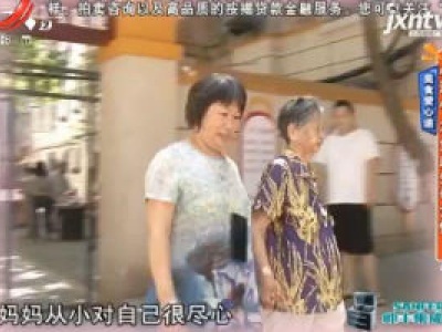 美食爱心递——心连心 不负此生母女情