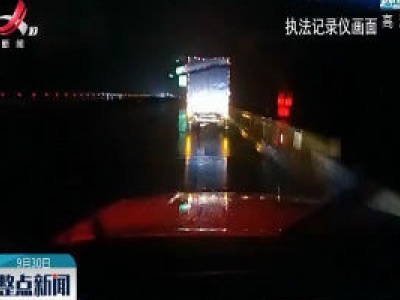 宁定高速：司机疲劳驾驶犯困 应急车道停车睡觉