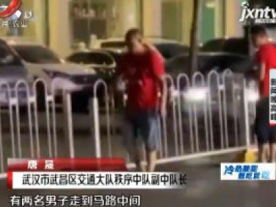 武汉：为招揽生意挪护栏 店老板被拘留
