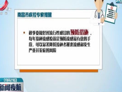 南昌疾控发布健康提醒：呼吸道传染病和感染性腹泻高发