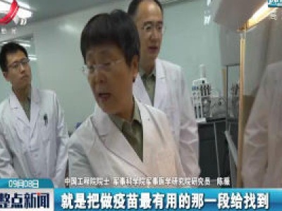 陈薇：重组新冠疫苗能有效覆盖病毒变异
