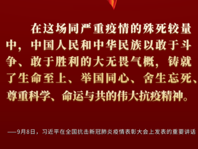 如何理解伟大抗疫精神，听习近平总书记这样阐释！
