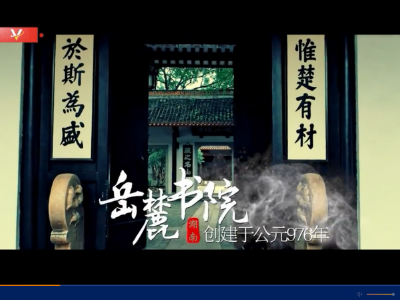 习近平湖南行丨走进千年学府岳麓书院
