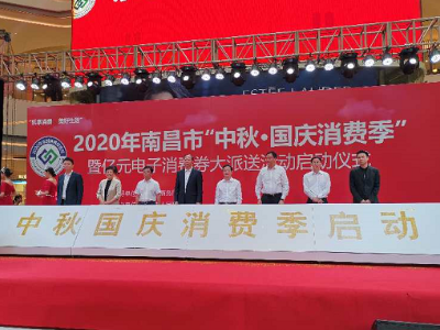 南昌亿元电子消费券大派送启动 10月4日支付宝开抢