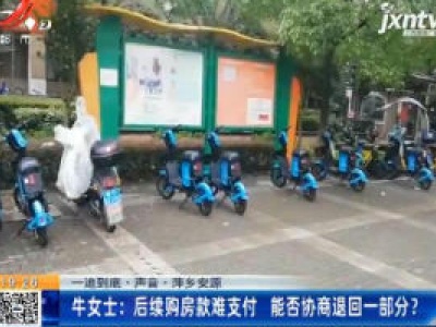 【一追到底·反馈·九江经开区】城管局：已联系企业规范共享电动车停放