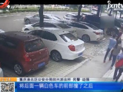 重庆：好心变坏事 私了成诈骗