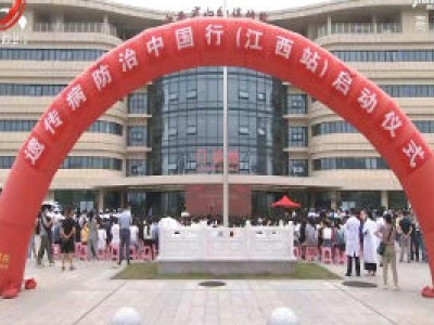 2020年遗传病防治中国行（江西站）在南昌启动