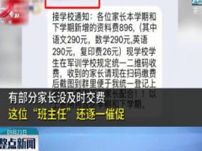 湖北宜昌：骗子潜伏班级群诈骗 百余名家长“中招”