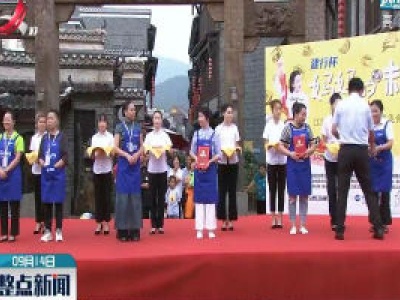江西省“巾帼农家乐”非遗美食大赛决赛举行