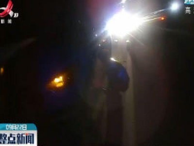 赣州：轿车凌晨高速路上爆胎 高速交警热心帮助
