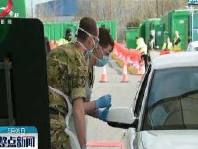 英国政府出资支持新冠病毒快速检测试验