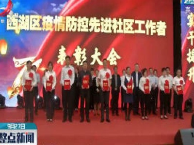 南昌市西湖区举办“迎国庆 话治理”演讲比赛