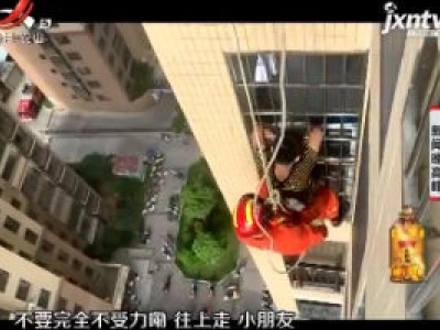 赣州：男孩悬挂17楼防盗网外 消防员从天而降将其救下