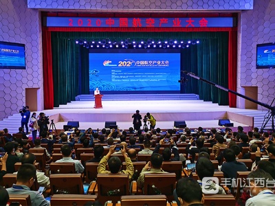 聚焦航空应急救援体系建设 2020中国航空产业大会在景德镇开幕
