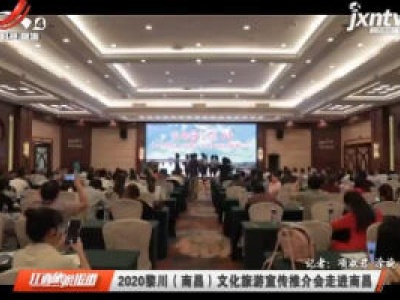 江西旅游报道20200928