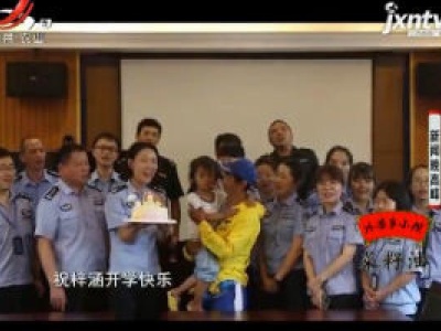 嘉兴：派出所里的暑托班