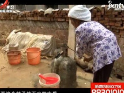 南昌：水表一年多未装好 村民何时用上放心水？