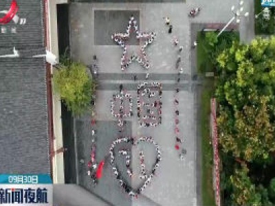祝福祖国 乐享中秋