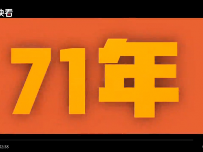 71年里，34段关于“一”的珍贵记忆