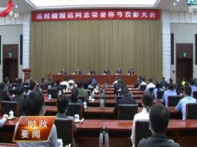 新闻夜航20200929
