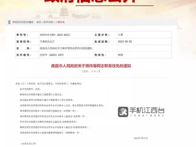 南昌任免13名领导干部
