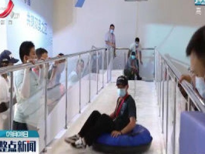 2020服贸会：一起来服贸会滑冰吧