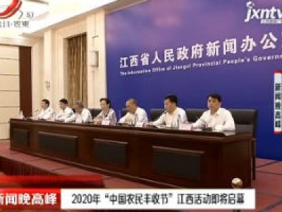 新闻晚高峰20200914