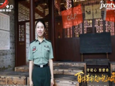 【守初心 担使命——百件革命文物说江西 】革命旧址篇：红军教导队旧址